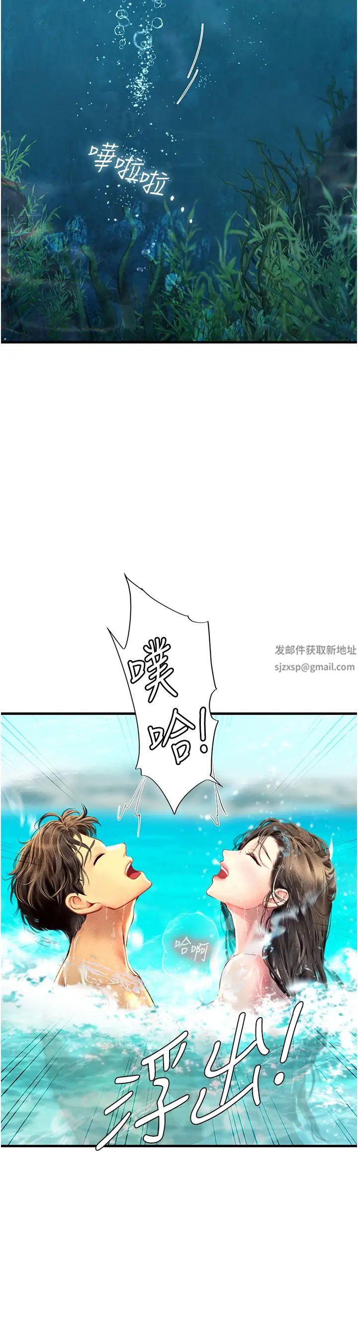《海女实习生》漫画 第80話-欲罷不能的水中愛愛