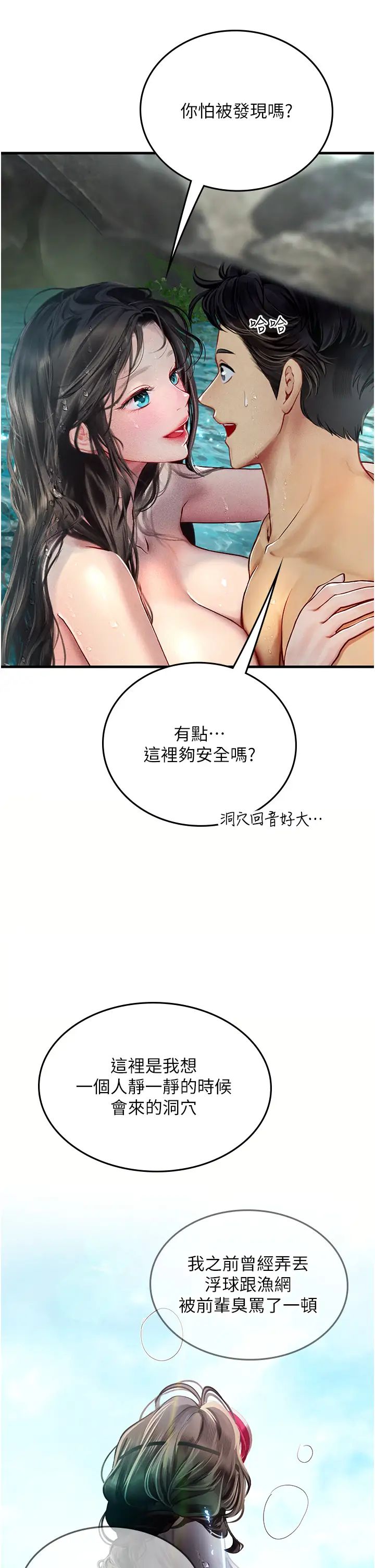 《海女实习生》漫画 第80話-欲罷不能的水中愛愛