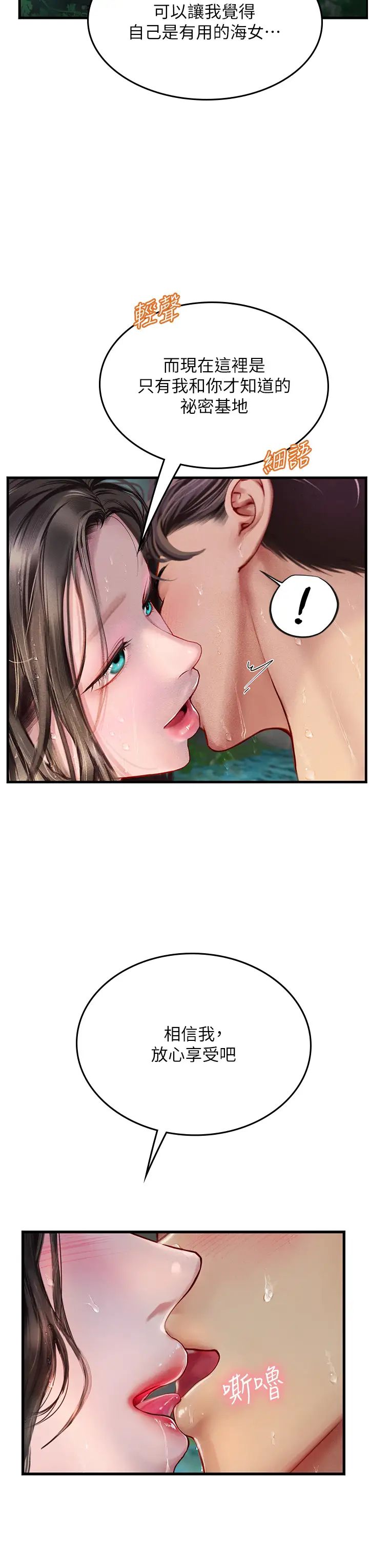 《海女实习生》漫画 第80話-欲罷不能的水中愛愛