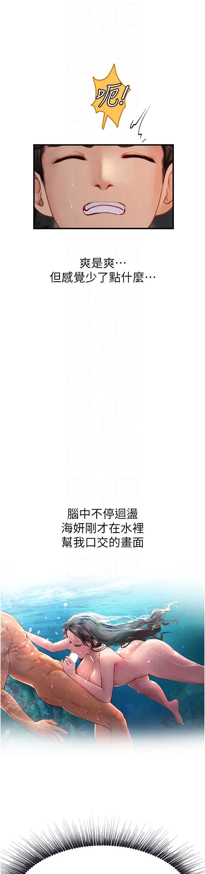 《海女实习生》漫画 第80話-欲罷不能的水中愛愛