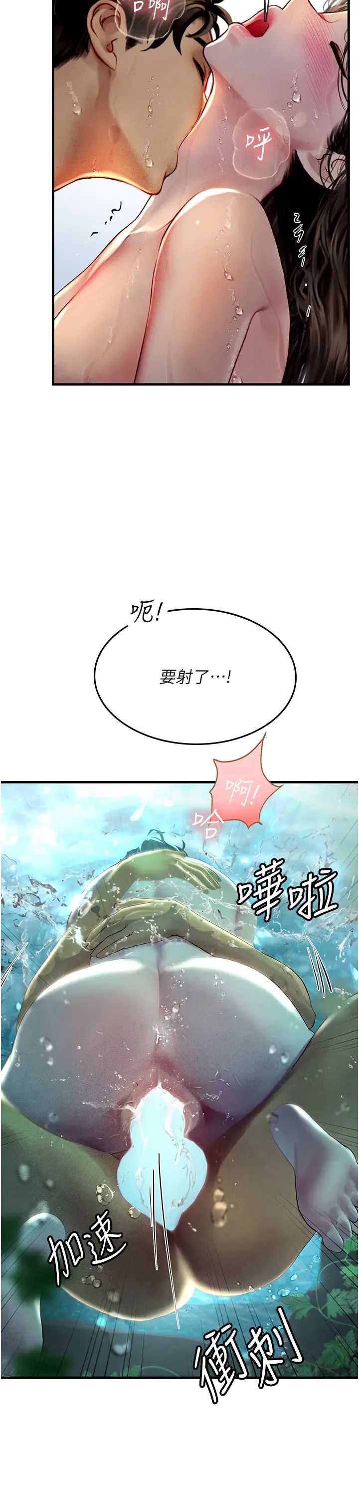 《海女实习生》漫画 第80話-欲罷不能的水中愛愛