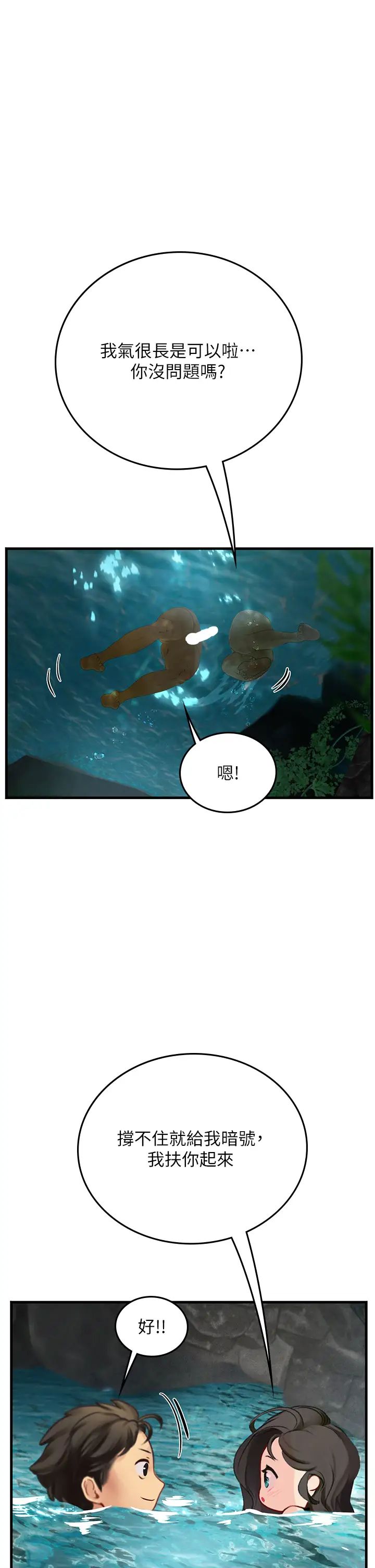 《海女实习生》漫画 第80話-欲罷不能的水中愛愛