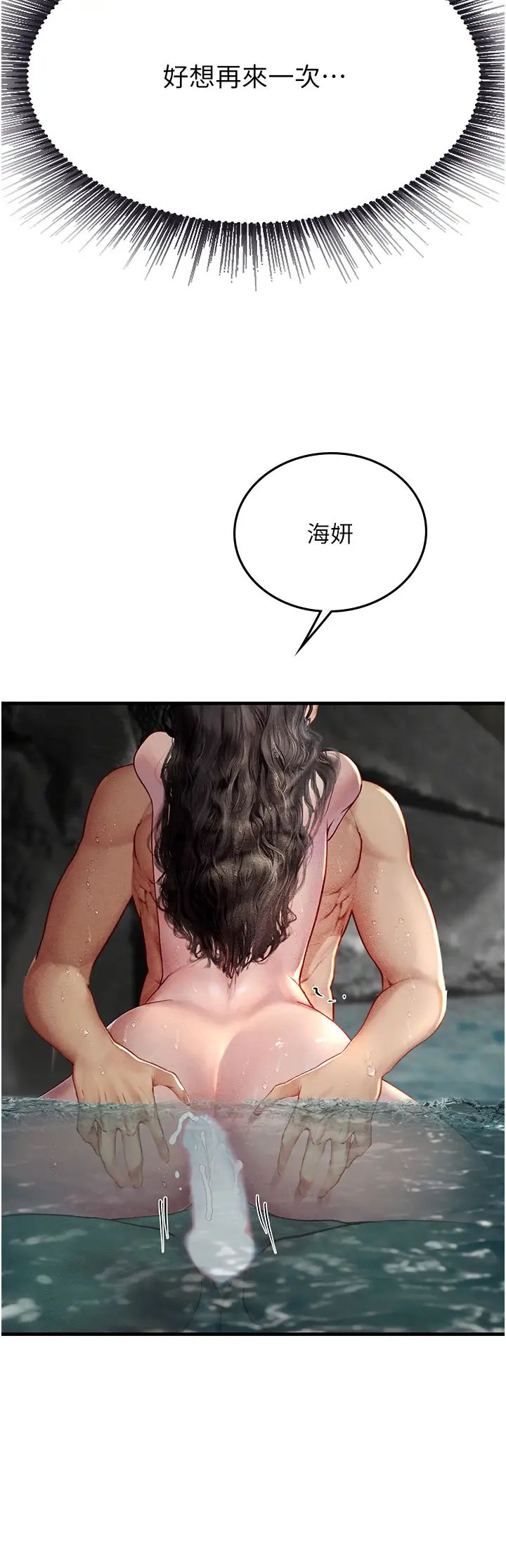 《海女实习生》漫画 第80話-欲罷不能的水中愛愛