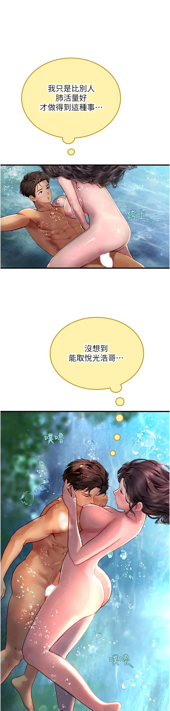 《海女实习生》漫画 第80話-欲罷不能的水中愛愛