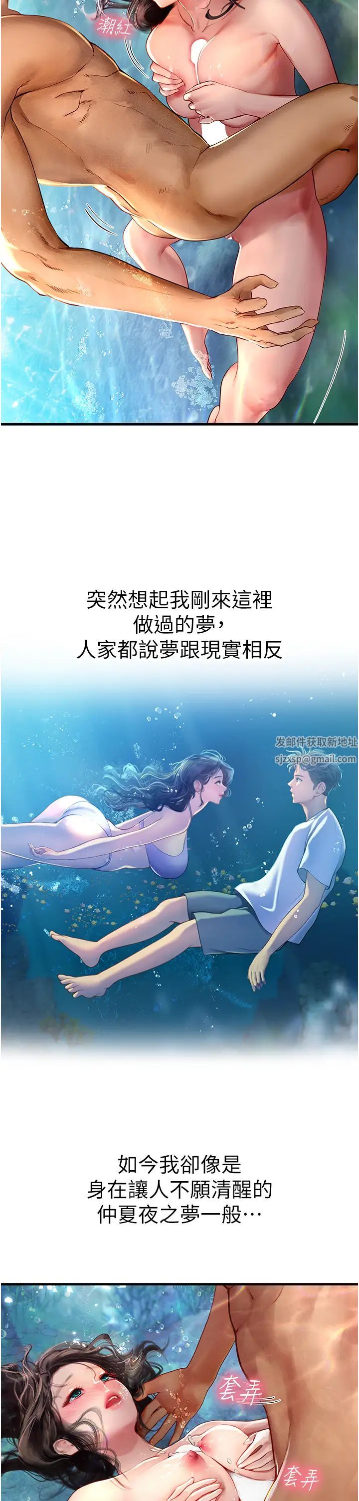 《海女实习生》漫画 第80話-欲罷不能的水中愛愛