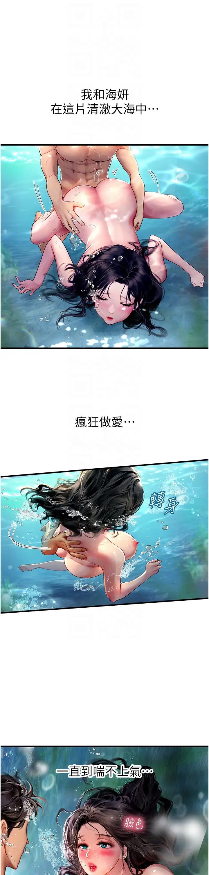 《海女实习生》漫画 第80話-欲罷不能的水中愛愛