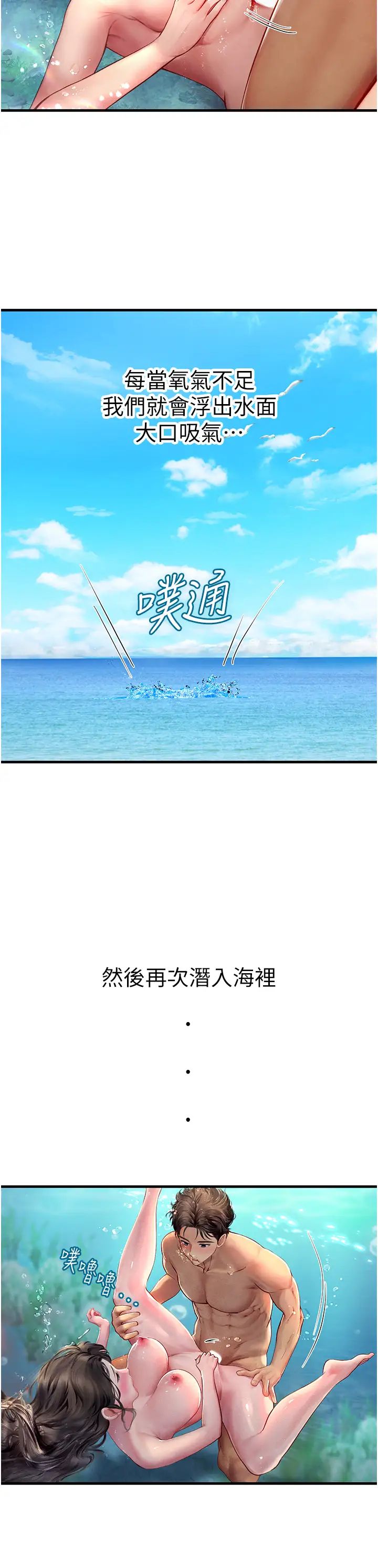 《海女实习生》漫画 第80話-欲罷不能的水中愛愛