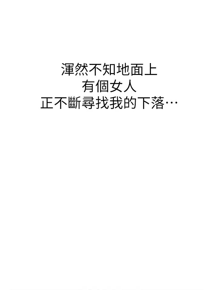 《海女实习生》漫画 第80話-欲罷不能的水中愛愛