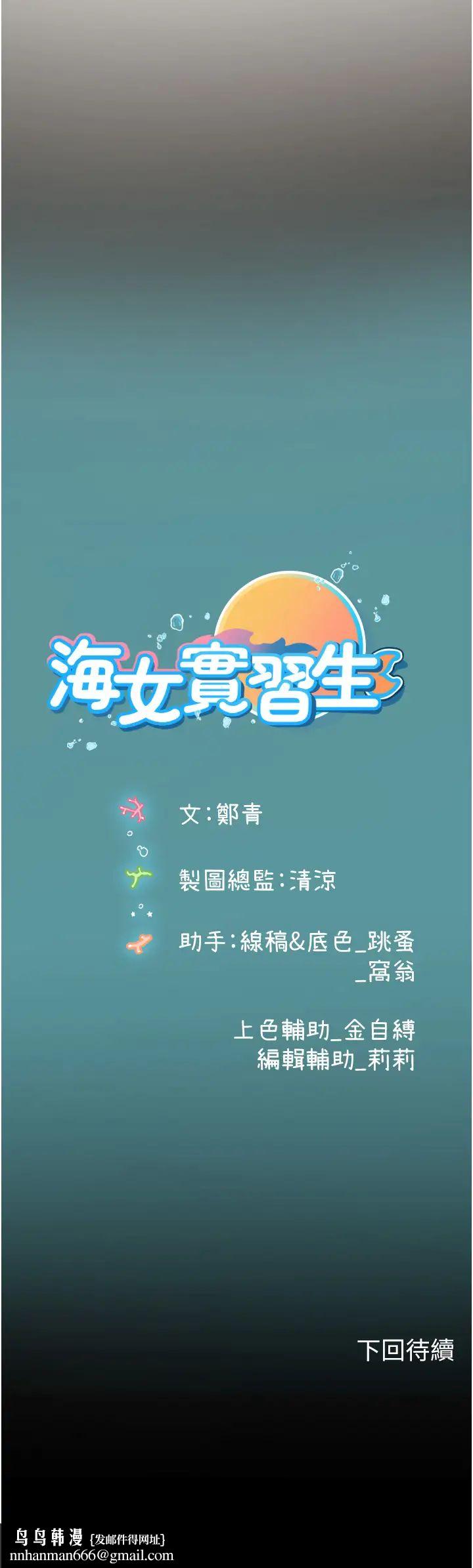 《海女实习生》漫画 第80話-欲罷不能的水中愛愛