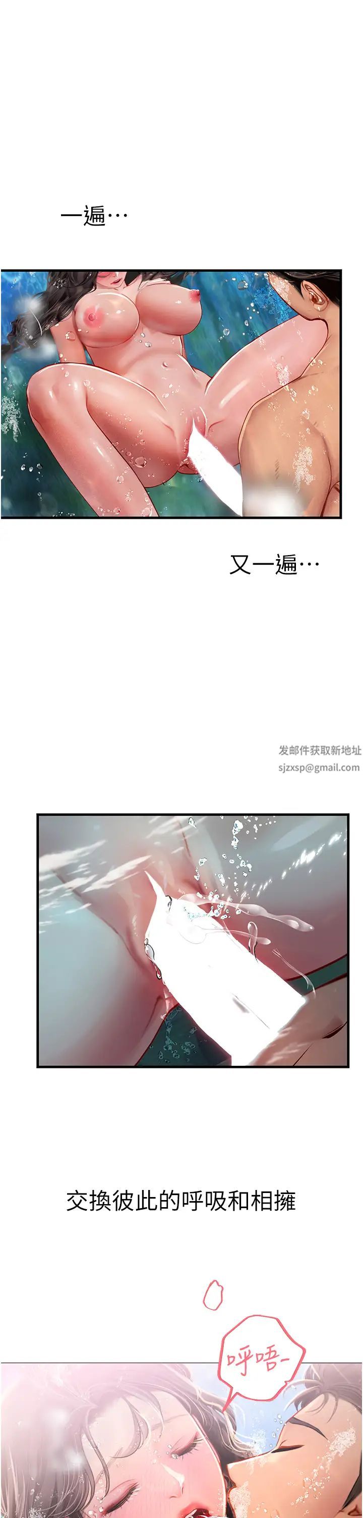 《海女实习生》漫画 第81話-揭開彼此的真心