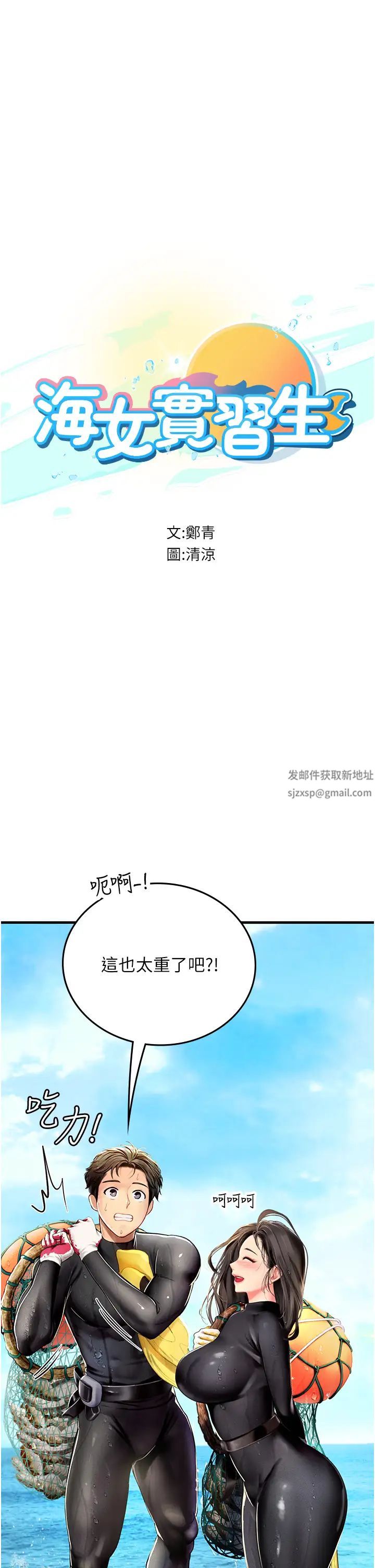 《海女实习生》漫画 第81話-揭開彼此的真心