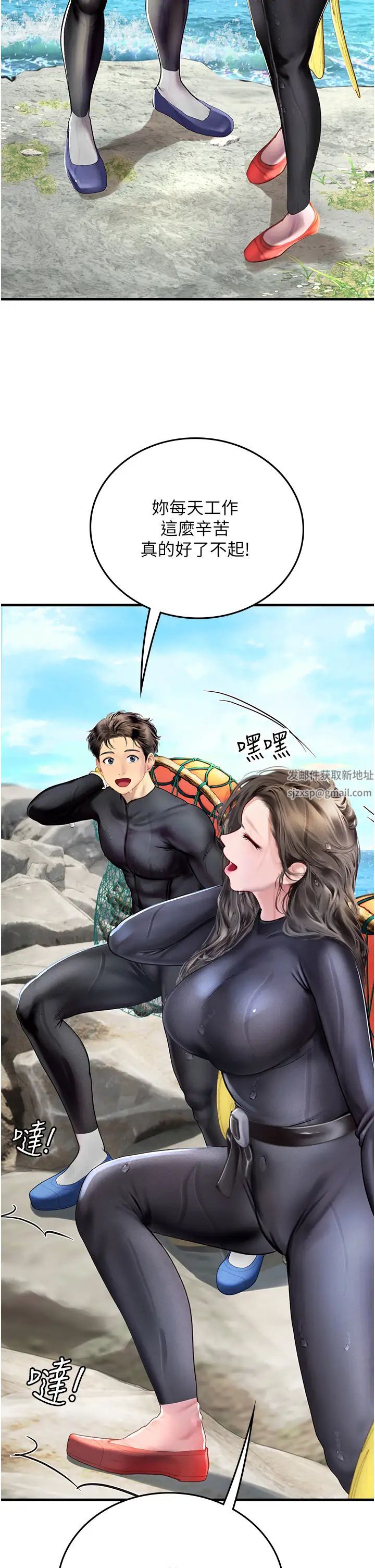《海女实习生》漫画 第81話-揭開彼此的真心