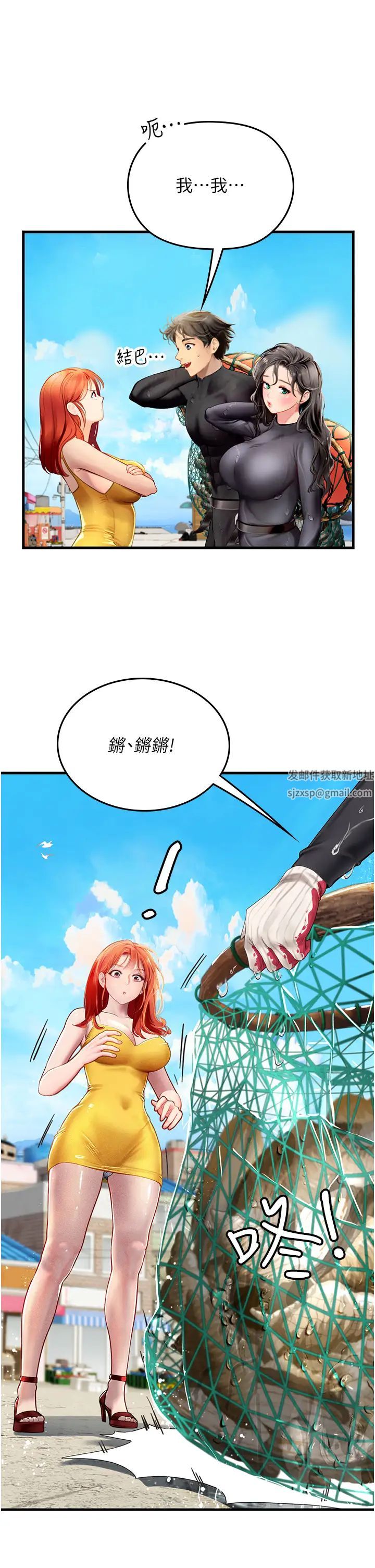 《海女实习生》漫画 第81話-揭開彼此的真心