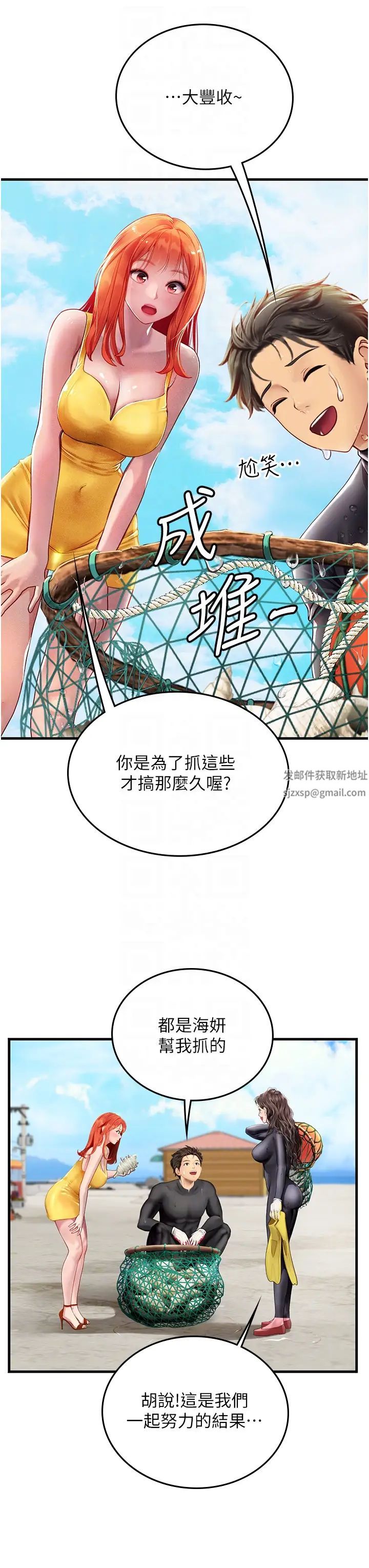 《海女实习生》漫画 第81話-揭開彼此的真心