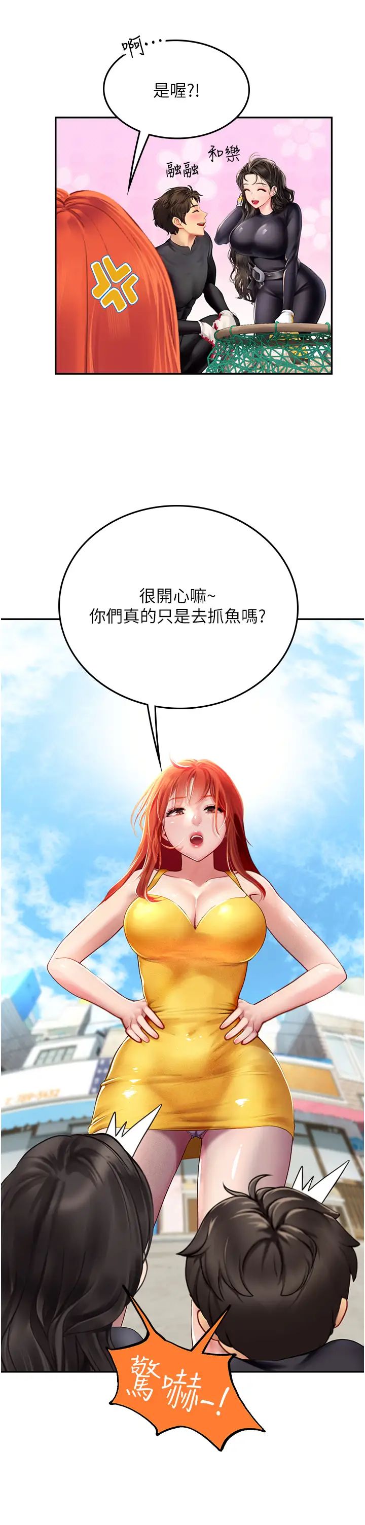 《海女实习生》漫画 第81話-揭開彼此的真心