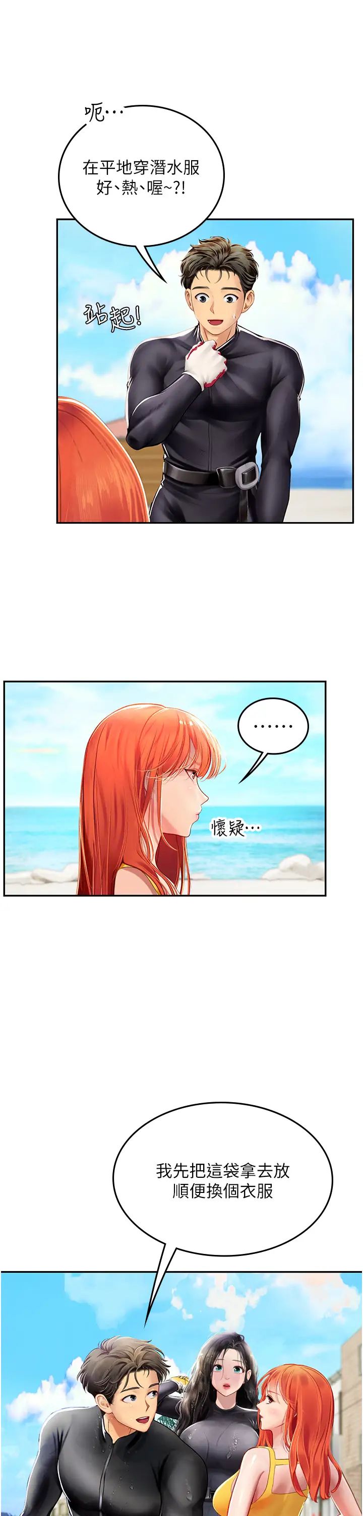 《海女实习生》漫画 第81話-揭開彼此的真心