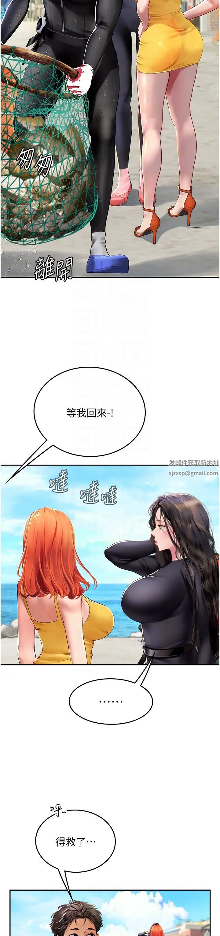 《海女实习生》漫画 第81話-揭開彼此的真心