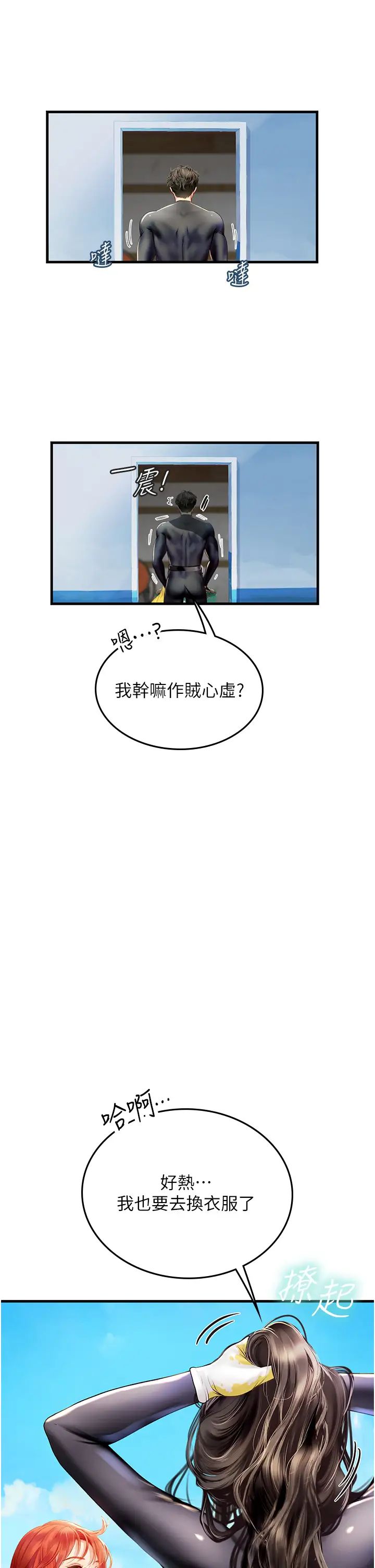 《海女实习生》漫画 第81話-揭開彼此的真心
