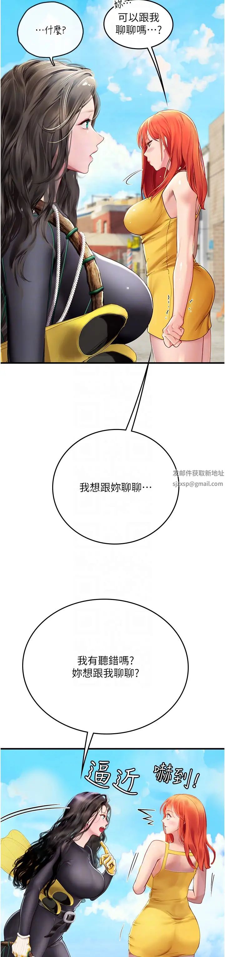 《海女实习生》漫画 第81話-揭開彼此的真心