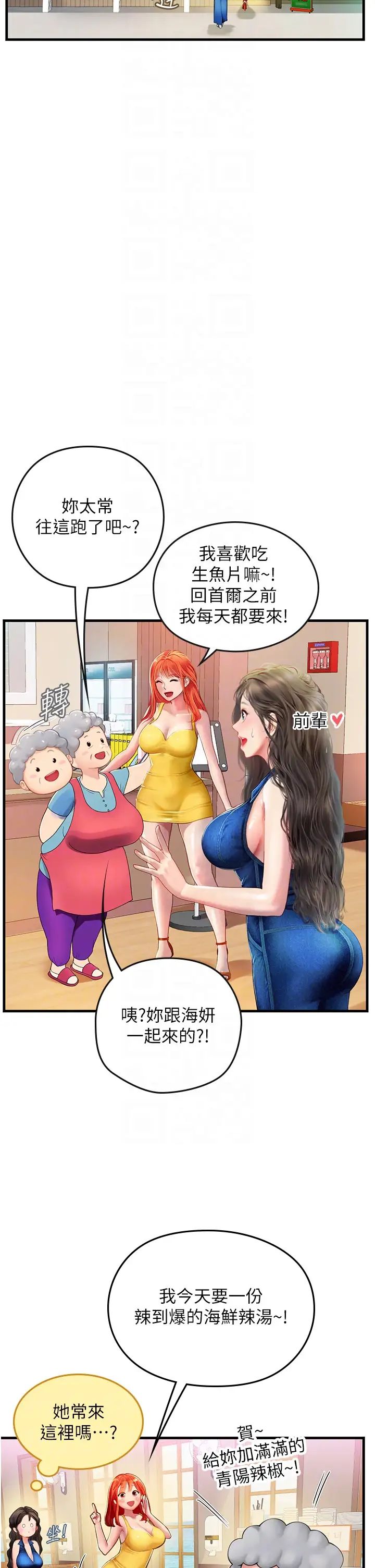《海女实习生》漫画 第81話-揭開彼此的真心