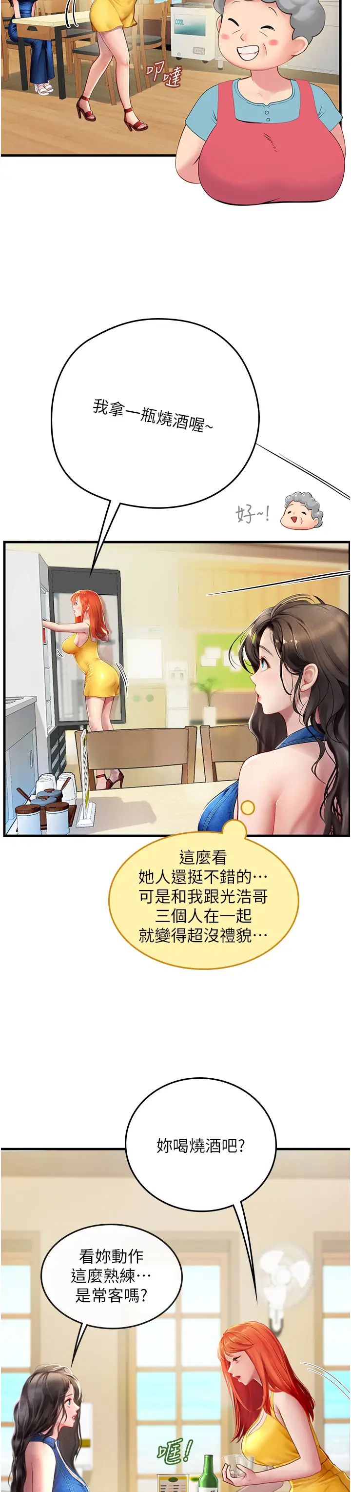《海女实习生》漫画 第81話-揭開彼此的真心