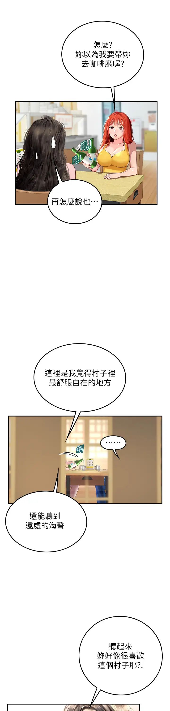 《海女实习生》漫画 第81話-揭開彼此的真心
