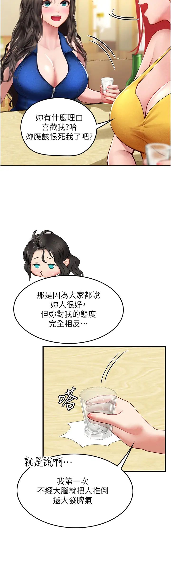 《海女实习生》漫画 第81話-揭開彼此的真心
