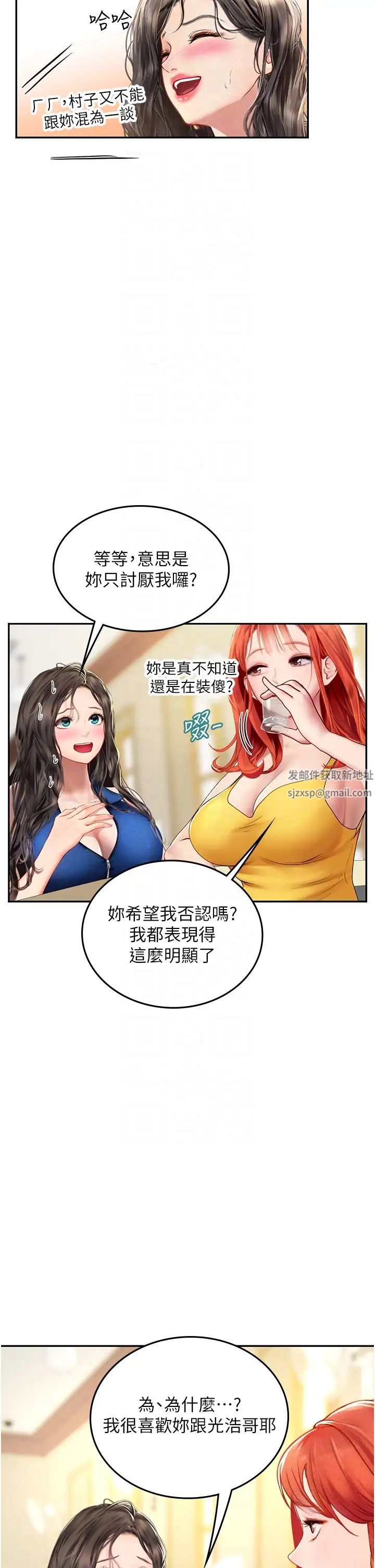 《海女实习生》漫画 第81話-揭開彼此的真心