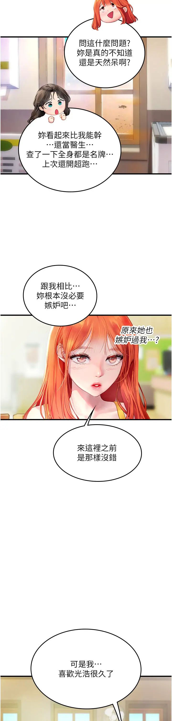 《海女实习生》漫画 第81話-揭開彼此的真心