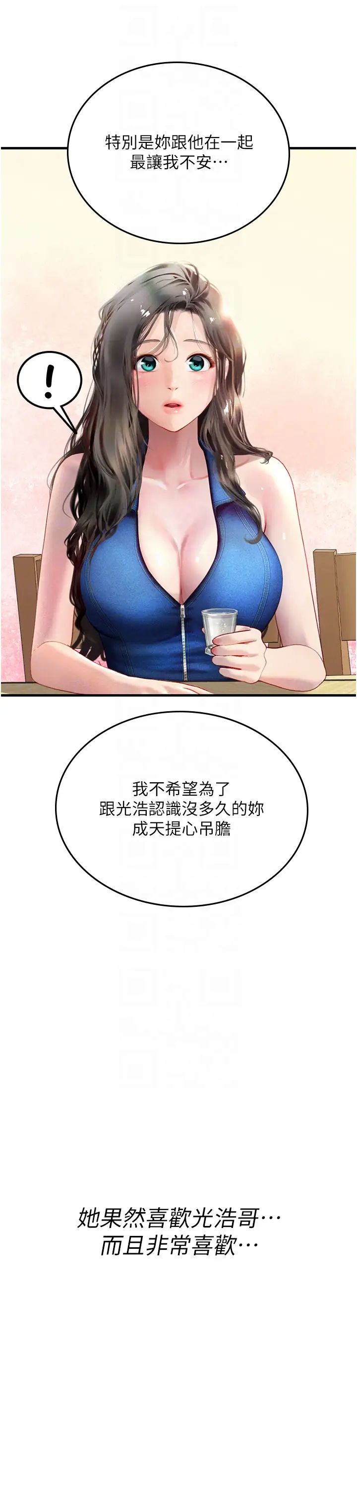 《海女实习生》漫画 第81話-揭開彼此的真心