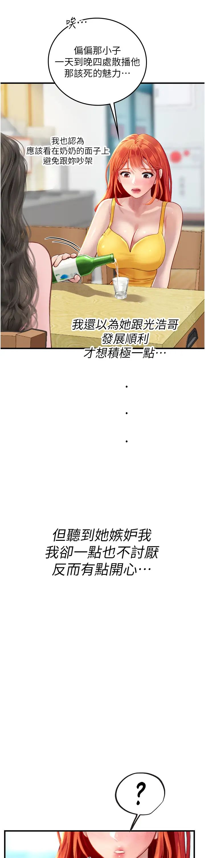 《海女实习生》漫画 第81話-揭開彼此的真心