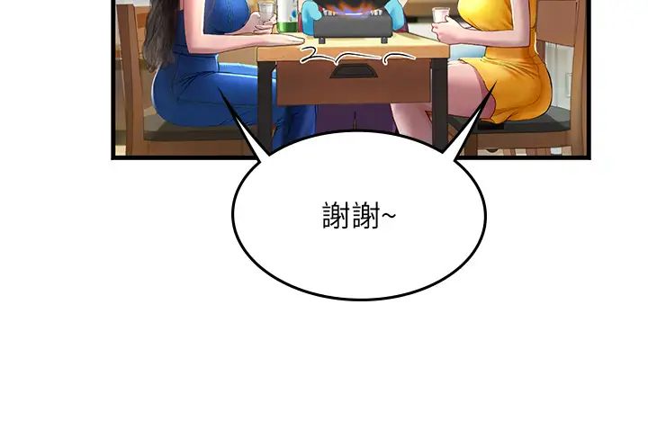《海女实习生》漫画 第81話-揭開彼此的真心