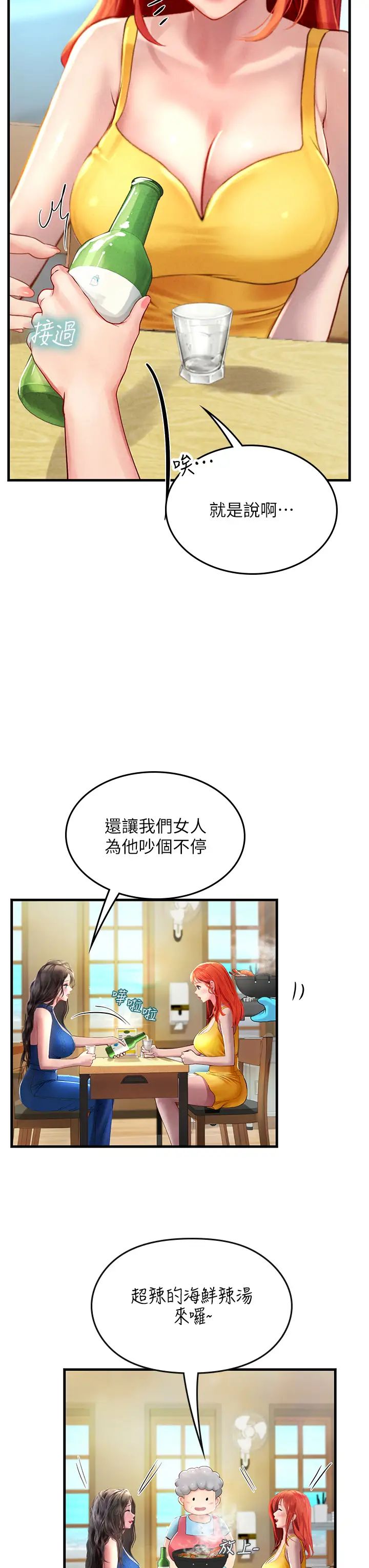 《海女实习生》漫画 第81話-揭開彼此的真心