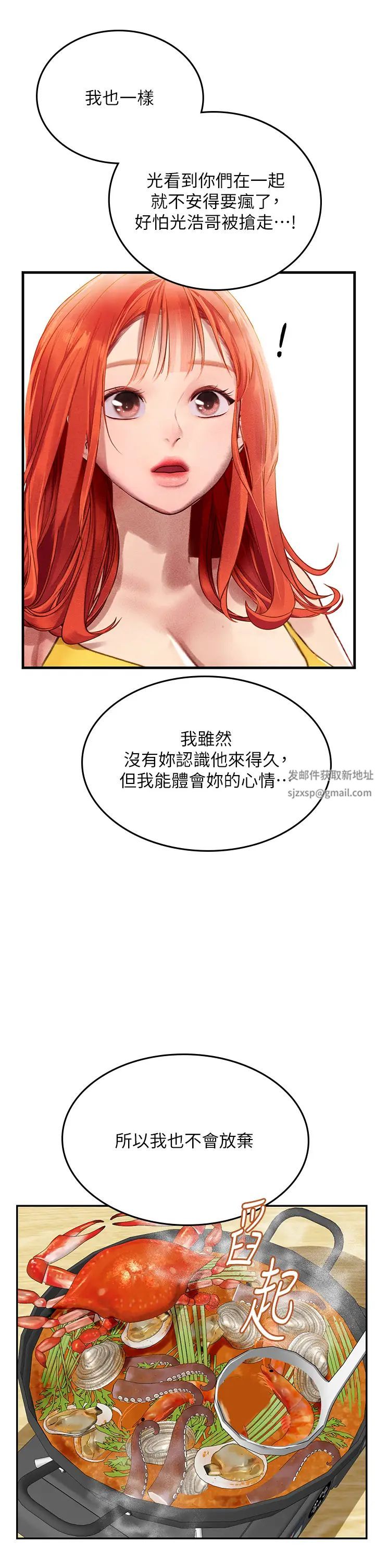 《海女实习生》漫画 第81話-揭開彼此的真心