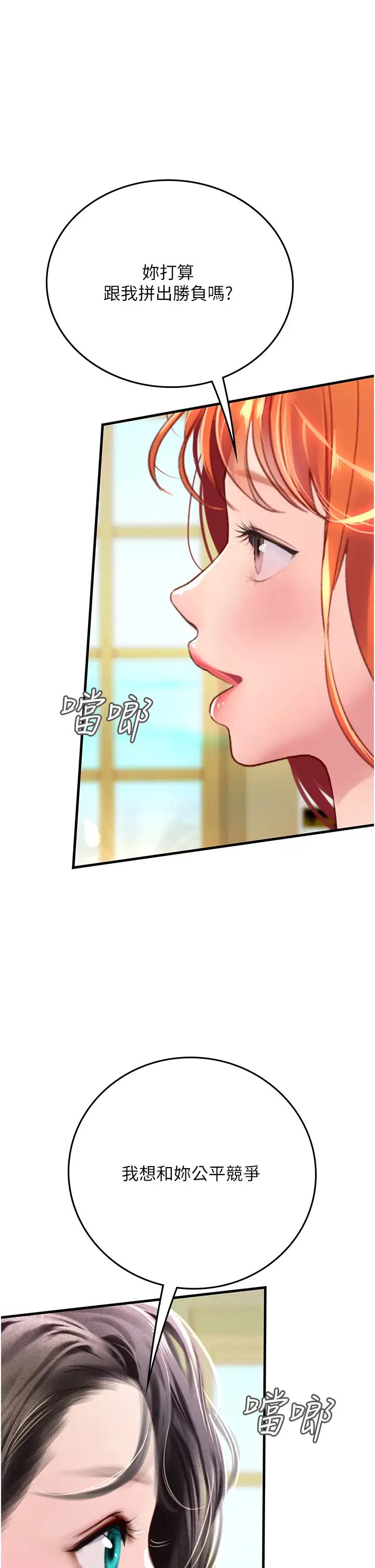 《海女实习生》漫画 第81話-揭開彼此的真心