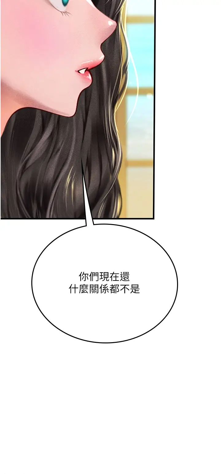 《海女实习生》漫画 第81話-揭開彼此的真心