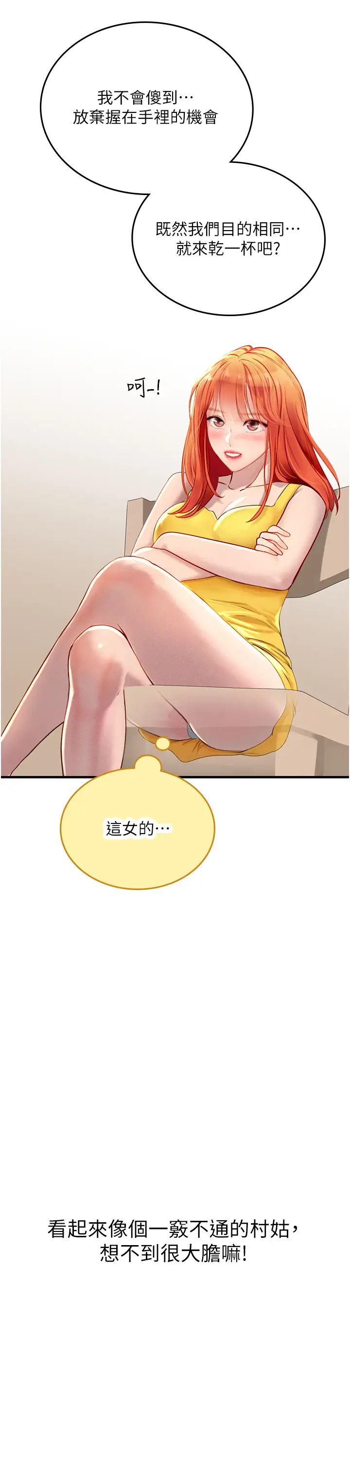 《海女实习生》漫画 第81話-揭開彼此的真心