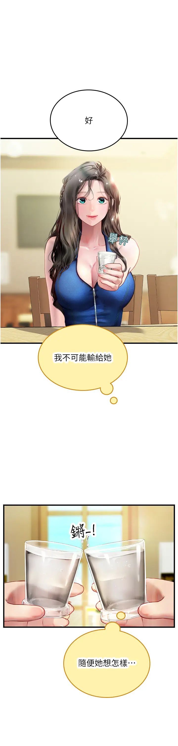《海女实习生》漫画 第81話-揭開彼此的真心