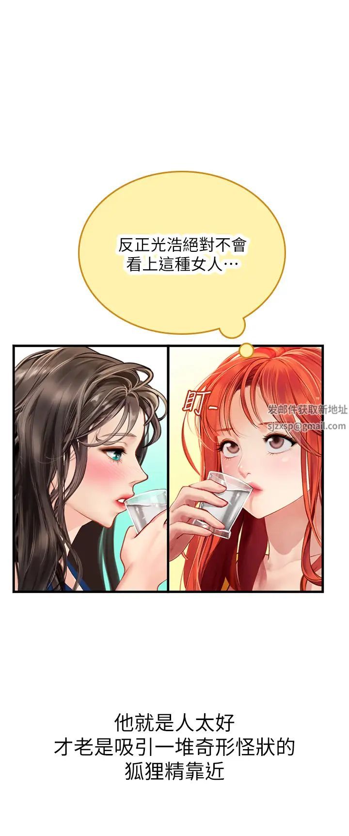 《海女实习生》漫画 第81話-揭開彼此的真心