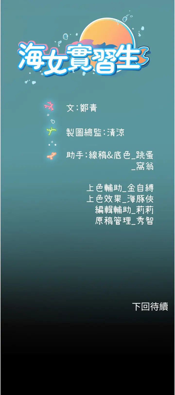 《海女实习生》漫画 第81話-揭開彼此的真心