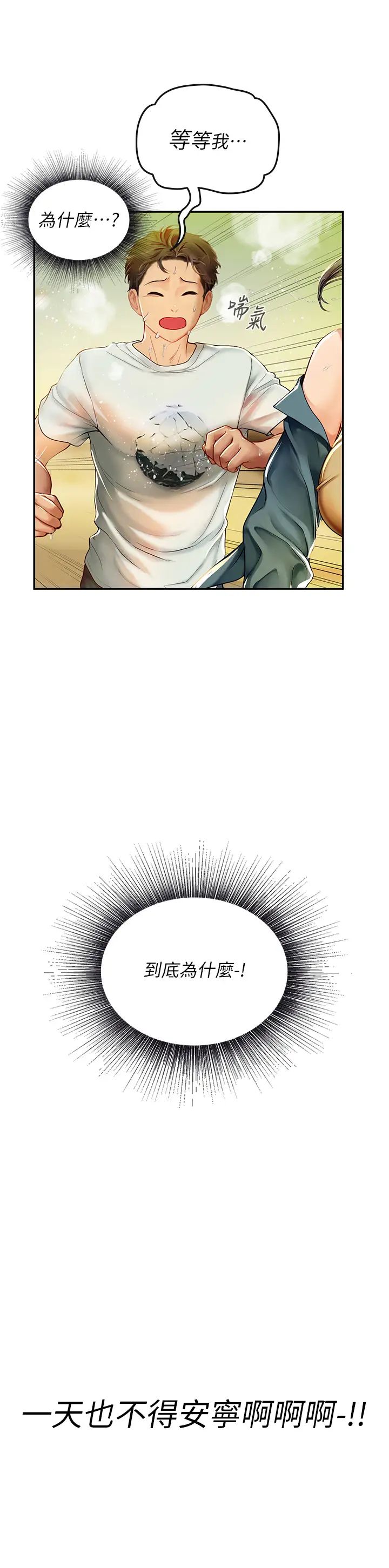 《海女实习生》漫画 第82話-馬上讓妳熱起來