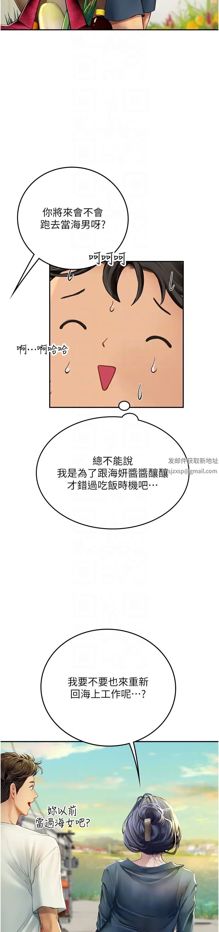 《海女实习生》漫画 第82話-馬上讓妳熱起來