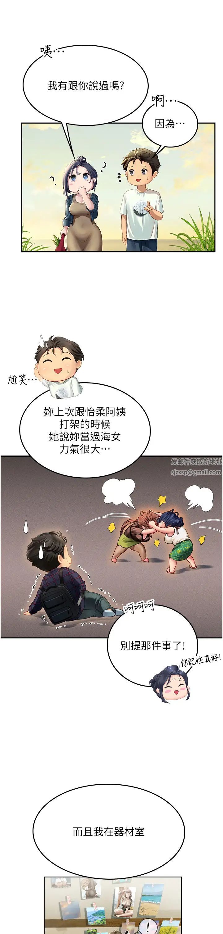 《海女实习生》漫画 第82話-馬上讓妳熱起來