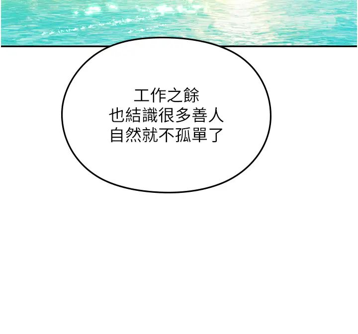 《海女实习生》漫画 第82話-馬上讓妳熱起來