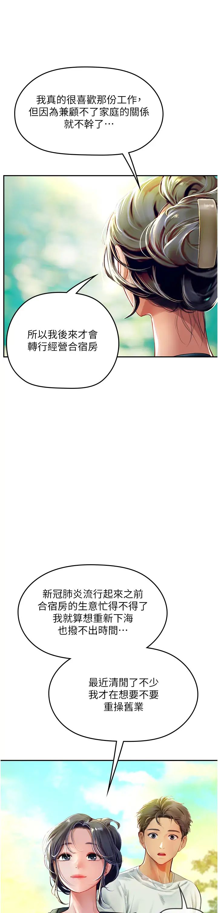 《海女实习生》漫画 第82話-馬上讓妳熱起來
