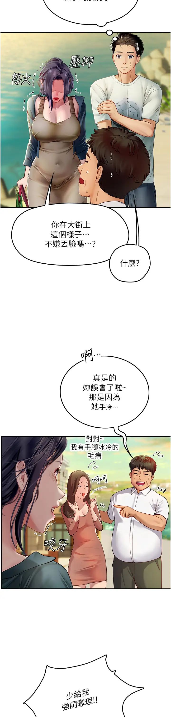 《海女实习生》漫画 第82話-馬上讓妳熱起來