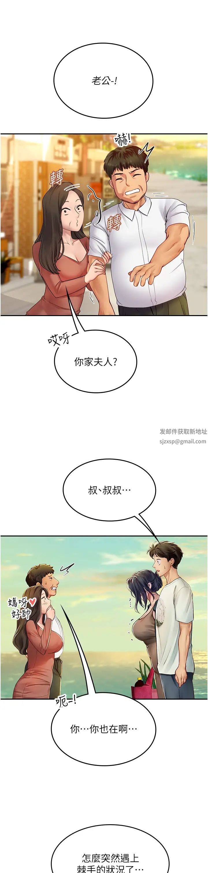 《海女实习生》漫画 第82話-馬上讓妳熱起來