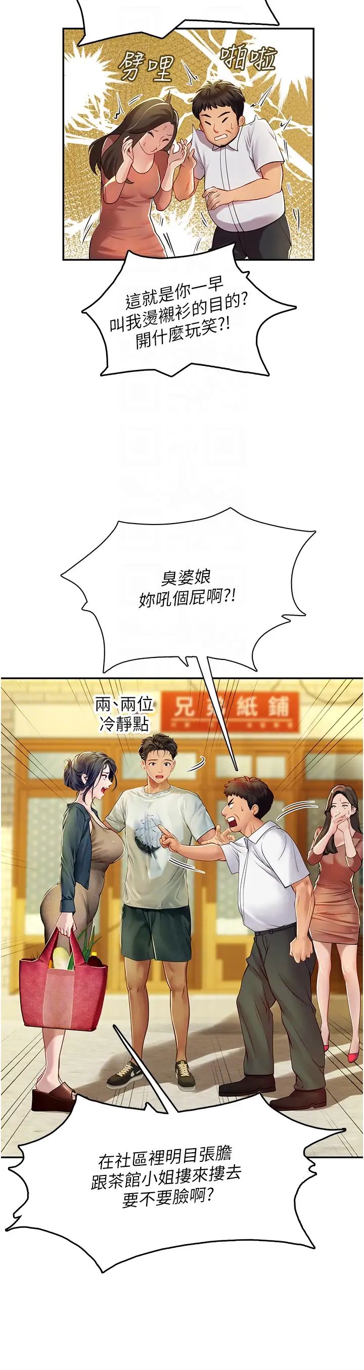 《海女实习生》漫画 第82話-馬上讓妳熱起來