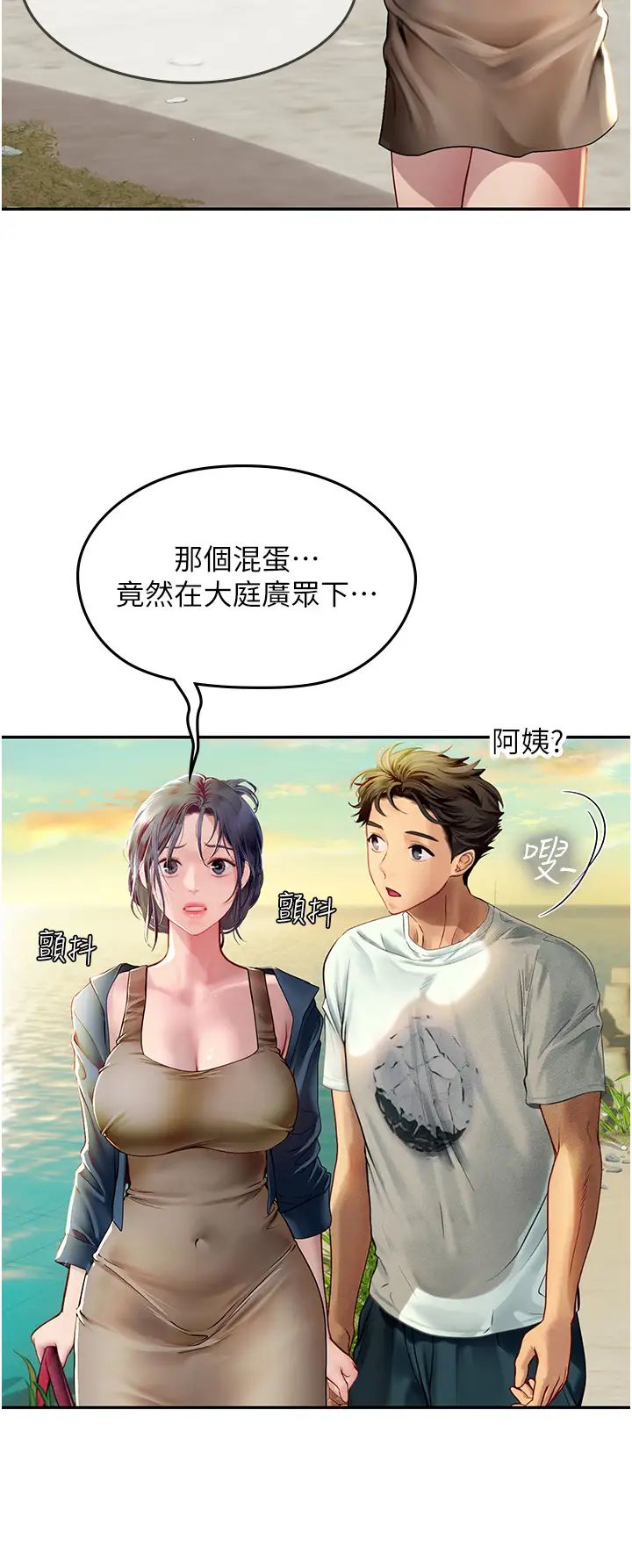 《海女实习生》漫画 第82話-馬上讓妳熱起來