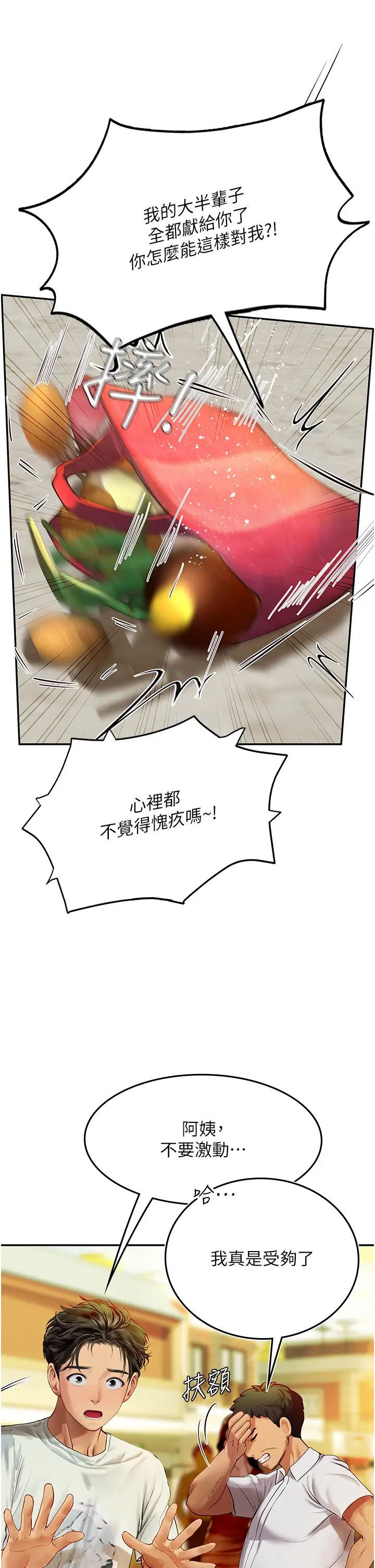 《海女实习生》漫画 第82話-馬上讓妳熱起來
